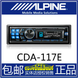 阿尔派CDA-117E汽车音响发烧级车载CD主机3组RCA输出和Ai-NET接口