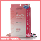 樱日和 日本MINON氨基酸保湿面膜 敏感干燥肌4片 补水高保湿