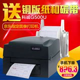 科诚g500u电子面单打印机 科诚500u快递单 电子面单不干胶条码机