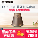 Yamaha/雅马哈 LSX-170  灯光蓝牙大功率音响音箱无线床头低音炮