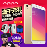 优惠20元 OPPO R9 全网通智能手机oppor9手机oppor9plus oppo手机