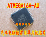ATMEGA16A-AU 汽车电脑板维修常用单片机芯片 原装正品空白无程序