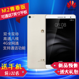 Huawei/华为 PLE-703L 4G 16GB M2青春版7英寸全网通手机平板电脑