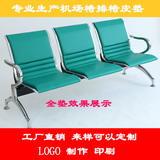 椅子坐垫 候诊椅皮垫排椅皮垫 机场椅皮垫 输液椅皮垫 不锈钢长