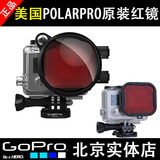 GoPro潜水滤镜原装Polarpro红镜 微距 偏振镜 红色滤镜 hero4配件