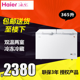 Haier/海尔 FCD-365HA冰柜 商用冷柜 冷冻冷藏雪柜 卧式 双温
