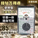 指针式台湾得益万用表袖珍便携型 DE-106万用电表家用防烧机械 其
