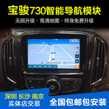 宝骏730专用导航原车屏升级加装导航模块GPS模块车载DVD导航模块