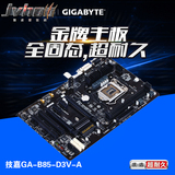 Gigabyte/技嘉 B85-D3V-A B85电脑主板 1150针支持4170 4590
