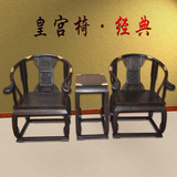 红木圈椅黑檀木雕龙皇宫椅三件套黑木太师椅红木中式圈椅镶铜包铜