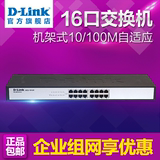 D-Link/友讯 DES-1016R 机架式10/100M自适应16口铁壳交换机dlink