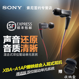顺丰包邮 Sony/索尼 XBA-A1AP 入耳式圈铁带麦耳机 通话HIFI音乐