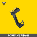 新款TOPEAK工程级塑料橡胶自行车水壶架 可调水壶架 TMD08B
