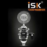 伽柏音频 ISK T2050 YY主播小奶瓶电容麦克风 唱歌话筒