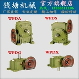 WPDA WPDS WPDX WPDO40 50 60 70 80 100减速机 蜗轮蜗杆变速器
