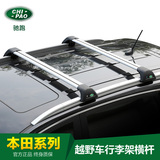 驰跑静音汽车车顶架专用于本田CRV缤智XRV行李架横杆铝合金旅行架