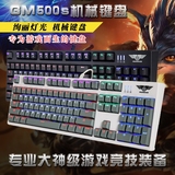 顺丰 新贵 GM500S七彩发光 机械键盘 青轴 红轴104键无冲背光键盘