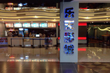 北京银兴乐天影城通州店电影票团购电子券2D3D在线选座罗斯福广场
