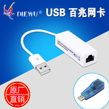 DIEWU usb网卡9700迷你款 USB2.0有线网卡 笔记本台式机usb网卡