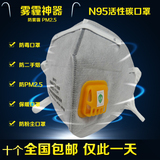 包邮 N95 活性炭口罩带呼吸阀透气防尘防毒防PM2.5防雾霾喷漆甲醛