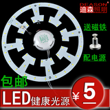 LED吸顶灯改造灯板环形方形磁性条配件套件改装灯板光源5730灯盘