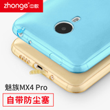 中歌魅族MX4pro手机壳超薄保护套全包透明硅胶软防摔简约软胶配件