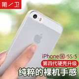 第一卫 iphone5s手机壳苹果5磨砂超薄透明硬男ipone套s简约硬壳se