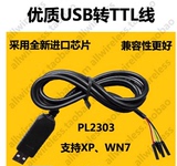 USB转TTL线 USB转串口模块 PL2303HX TO STC STM32下载线下载器