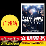 【2皇冠信誉】2016罗志祥广州演唱会门票 “CRAZY WORLD”世界巡