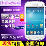SAMSUNG/三星 s7898手机移动3G手机4G双核4.0英寸触摸屏安卓智能