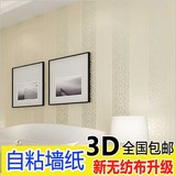 加厚自粘无纺布墙纸壁纸 现代温馨卧室客厅 3D浮雕条纹贴 简约