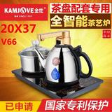 KAMJOVE/金灶 v66全智能自动上水抽水电热水壶泡茶电茶壶