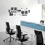 家饰墙壁贴纸公司企业办公室创新励志墙贴求实创新奋进墙贴画可移