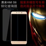 HMI/黑米S6 钢化玻璃膜 黑米S6手机钢化膜保护膜 S6高清防爆贴膜
