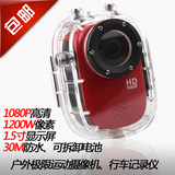 1080P高清防水运动摄像机1200W相机行车记录仪户外骑行潜水微型DV