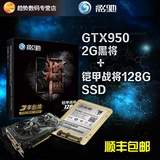 顺丰 GALAXY/影驰 GTX950黑将游戏显卡+128G SSD固态硬盘套餐