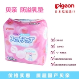 日本原装进口 贝亲防溢乳垫 一次性贝亲乳垫126片  100%正品保证