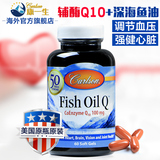 美国原装进口carlson康一生深海鱼油+100mg辅酶Q10软胶囊 降血压
