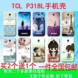TCL P318L手机壳tclp318l手机套p318l保护壳p318l保护套硅胶套软