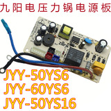 九阳电压力锅煲配件JYY-40YS6、JYY-50YS6、JYY-50YS6A主板电源板