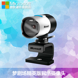 微软 梦剧场精英版LifeCam1080P网络高清电脑手势监控主播摄像头