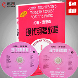 大汤1钢琴教材 约翰汤普森现代钢琴教程第一册汤姆森钢琴谱附2DVD