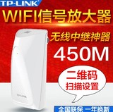 TPLINK TL-WA932RE WIFI信号放大器中继器450M无线路由AP增强扩展