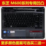 系列键盘膜14英寸保护膜电脑贴膜笔记本彩色防尘套凹凸罩东芝M600