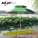 咖迪钓鱼伞1.8米2.0米遮阳防紫外线 防雨折叠伞垂钓配件户外专用