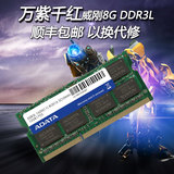威刚(ADATA) 万紫千红DDR3L 1600 8g 笔记本内存条 兼容1333/1066