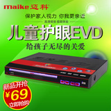 迈科 EVD-606儿童护眼DVD影碟机EVD播放机DVD机高清CD迷你播放器