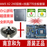 AM3 X2 245 CPU+技嘉770台式机电脑AMD ddr3主板游戏套装 拼四核