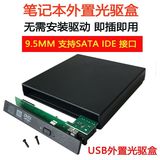 通用USB笔记本外置光驱盒sata转usb移动光驱盒支持SATA2接口9.5mm
