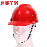 V型安全帽工地施工领导ABS劳保帽子工程建筑防砸安全头盔免费印字